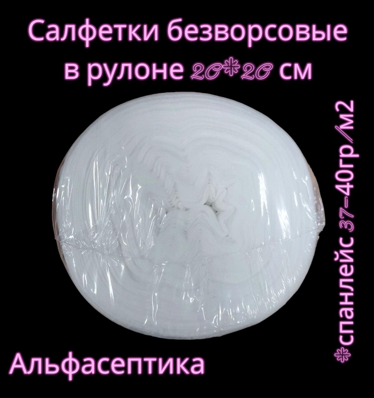 САЛФЕТКИ сухие 20*20 см в рулоне СПАНЛЕЙС упаковка 100 штук, плотность 40гр/м2 (+20% НДС)
