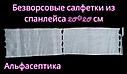 САЛФЕТКИ сухие 20*20 см в рулоне СПАНЛЕЙС упаковка 100 штук, плотность 40гр/м2 (+20% НДС), фото 3