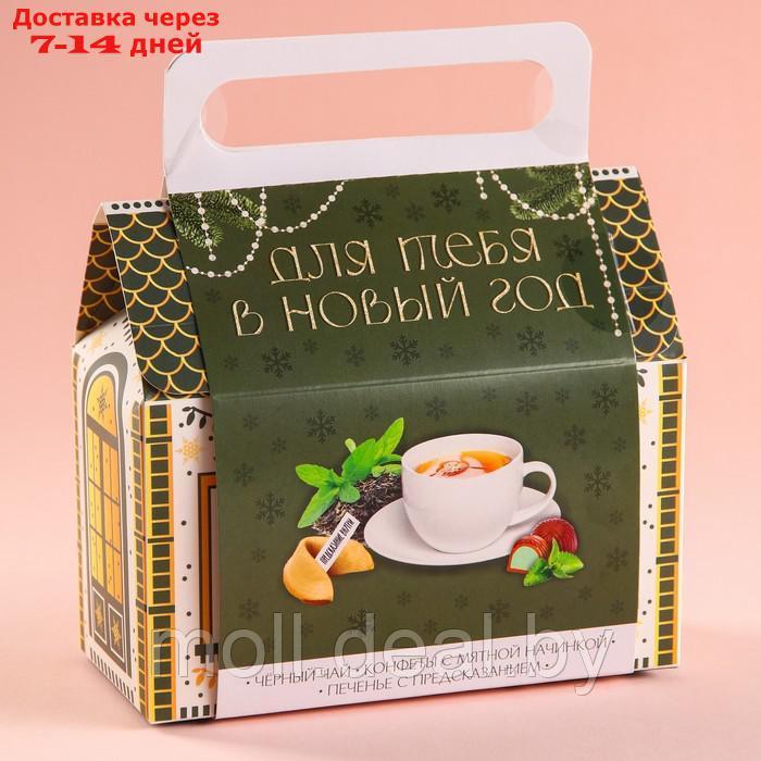 Набор в коробке домике "Сказочного года", чай чёрный 50 г., печенье с предсказанием 3 шт., конфеты с кремовой - фото 8 - id-p222987776