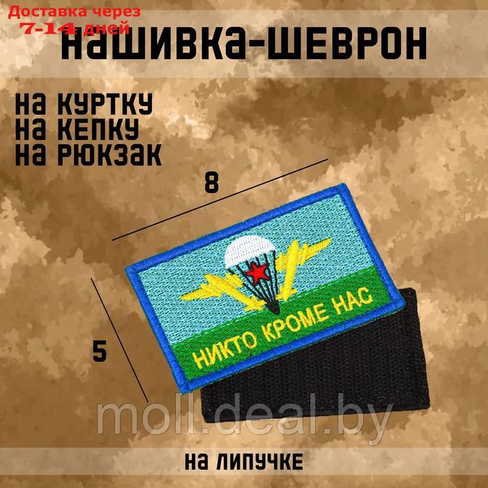 Нашивка-шеврон, тактическая "Флаг ВДВ" с липучкой, 8 х 5 см - фото 1 - id-p222987850