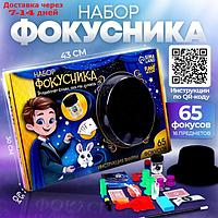 Набор фокусника (65 фокусов)