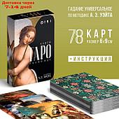 Карты Таро "Экспонат", 78 карт, 16+