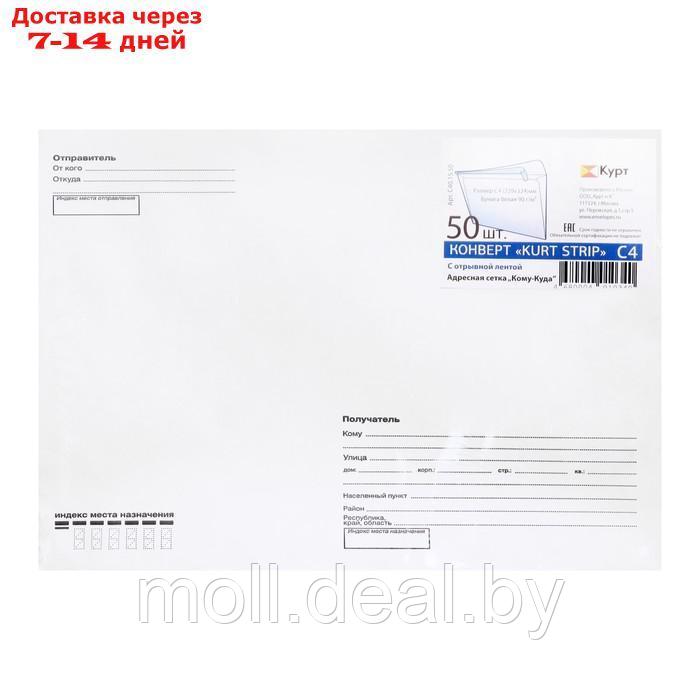 Набор конвертов C4 229 х 324 мм "Куда-кому", с силиконовой лентой, внутренняя запечатка, 90 г/м2 - фото 1 - id-p222988233