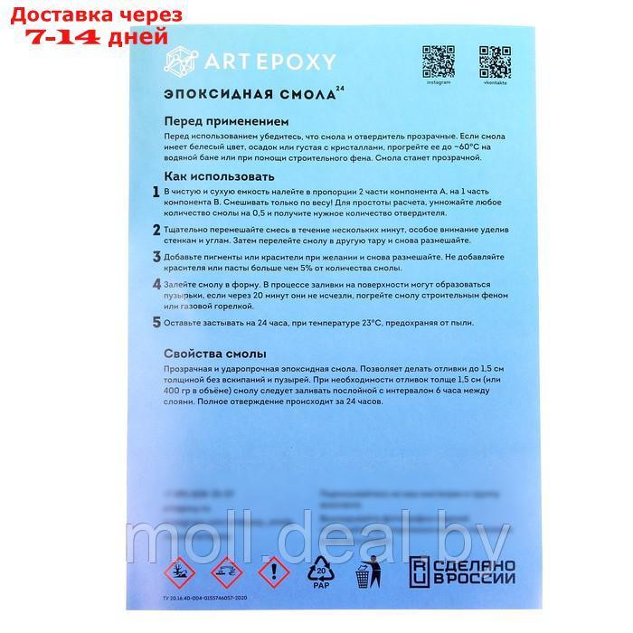 Набор для творчества для создания украшений из эпоксидной смолы ArtEpoxy 21671 - фото 2 - id-p222988255