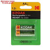 Аккумулятор Kodak, Ni-Mh, AA, HR6-2BL, 1.2В, 2600 мАч, блистер, 2 шт.