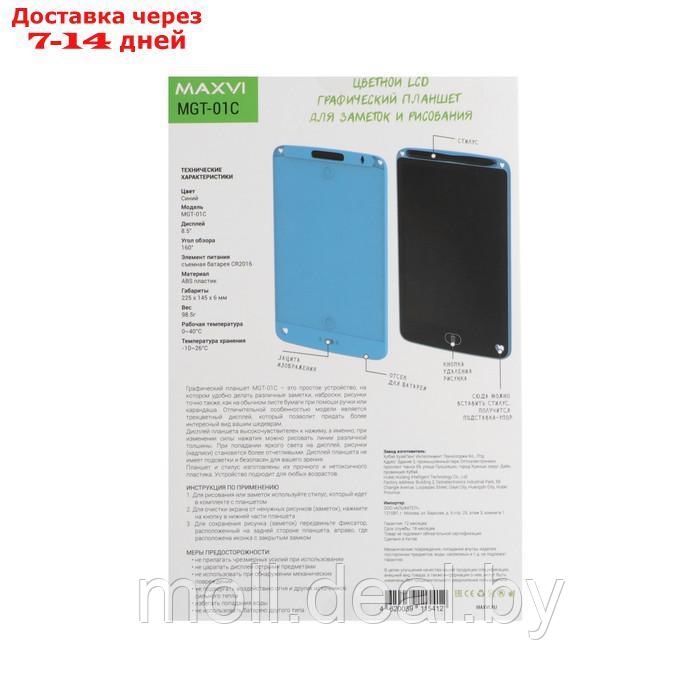 Графический планшет для рисования и заметок LCD Maxvi MGT-01С, 8.5 , цветной дисплей, синий - фото 7 - id-p222988293