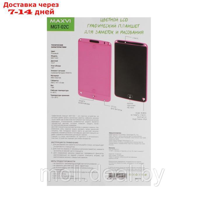Графический планшет для рисования и заметок LCD Maxvi MGT-02С, 10.5 ,цветной дисплей,розовый - фото 7 - id-p222988296