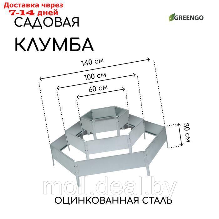 Клумба оцинкованная, 3 яруса, d = 60 100 140 см, h = 45 см, серая, Greengo - фото 1 - id-p222988374