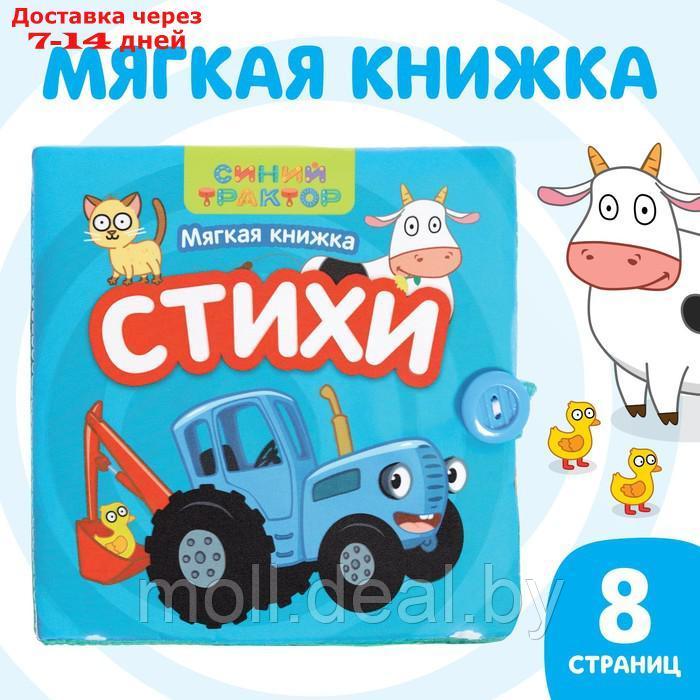 Книжка мягкая"Стихи" 12*12 см