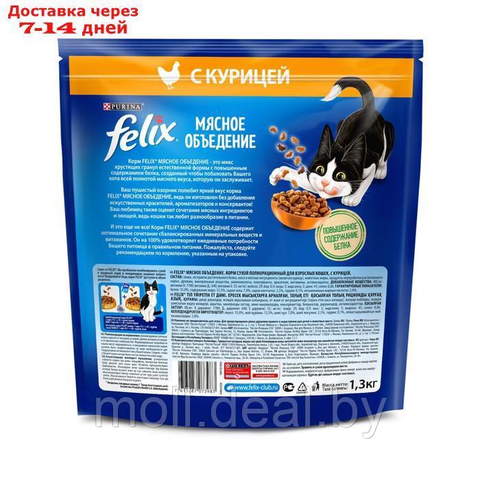 Сухой корм FELIX "Мясное объедение", курица, 1.3 кг - фото 2 - id-p222988105