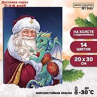 Картина по номерам на холсте с подрамником "Дедушка Мороз с драконом" 20*30 см