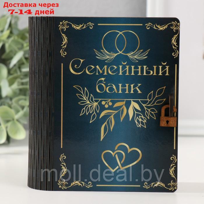 Копилка-шкатулка "Семейный банк" 14х12х5 см - фото 1 - id-p222992555