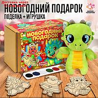 Новогодний подарок" Деревяшки + игрушка "Дракон"