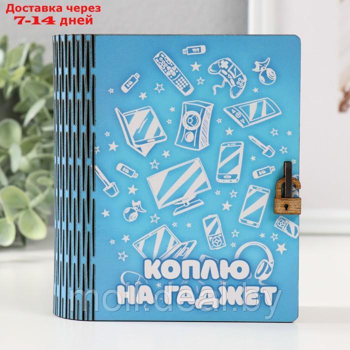 Копилка-шкатулка "Коплю на гаджет" 14х12х5 см - фото 1 - id-p222992578