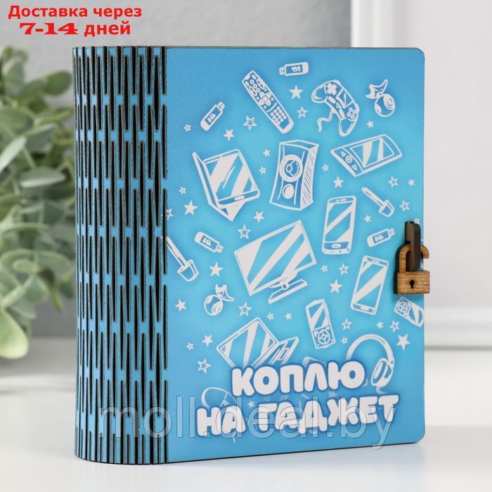 Копилка-шкатулка "Коплю на гаджет" 14х12х5 см - фото 2 - id-p222992578