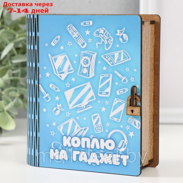 Копилка-шкатулка "Коплю на гаджет" 14х12х5 см - фото 3 - id-p222992578