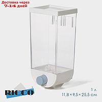 Контейнер - дозатор для хранения сыпучих RICCO, 11,8×9,5×25,5 см, 1,5 л, на 1,5 кг, цвет белый