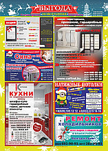 Реклама в Минском районе c жировками на оплату коммунальных платежей