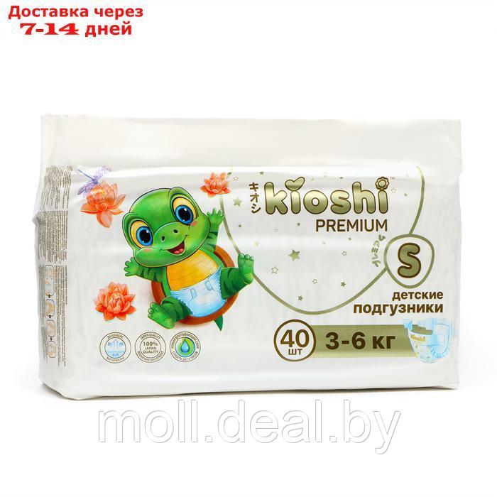 Подгузники детские KIOSHI PREMIUM S 3-6 кг 40 шт. - фото 1 - id-p222990832
