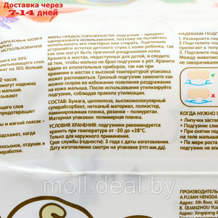Подгузники детские KIOSHI PREMIUM S 3-6 кг 40 шт. - фото 3 - id-p222990832