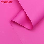 Пленка для цветов тонированная, матовая, розовая фуксия, 0,5 х 10 м, 65 мкм