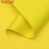 Пленка матовая, базовые цвета, желтая, 0,5 х 10 м, 65 мкм