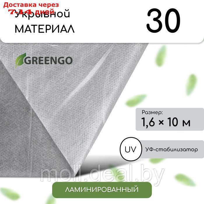 Материал укрывной, ламинированный, плотность 30, УФ, 1,6* 10м, белый