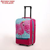 Чемодан малый А206КД "Фламинго" 32*23*42 см, отд на молнии, н/карман, розовый