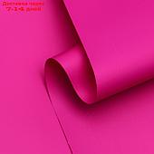 Пленка матовая, базовые цвета, розовая, 0,5 х 10 м, 65 мкм