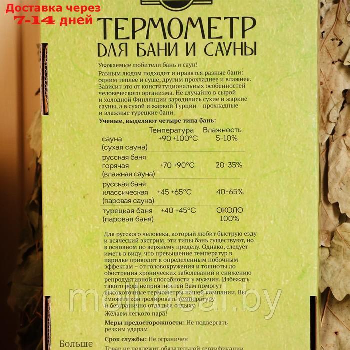 Термометр для бани с песочными часами "Дом", деревянный, 28 х 14 см, Добропаровъ - фото 6 - id-p222992857