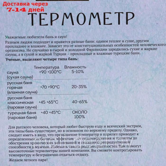 Термометр для бани "Избушка", деревянный, 23 х 12,5 см, Добропаровъ - фото 5 - id-p222992861