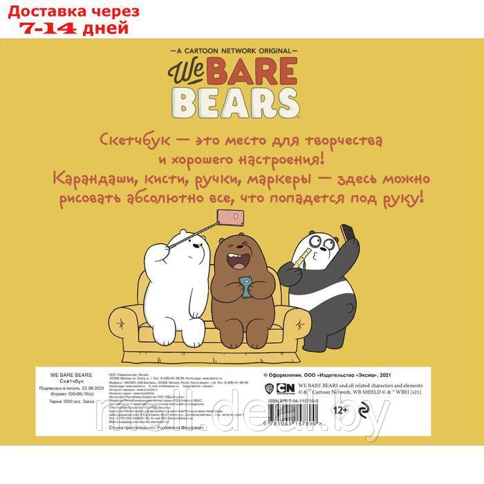 Скетчбук "We bare bears". 24 х 20 см, 96 страниц - фото 2 - id-p222992864