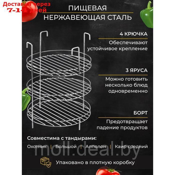 Решетка 3-х ярусная на крестовину тандыра с бортом, диаметр 23 см, 4 крючка, сталь 3 мм - фото 2 - id-p222992924