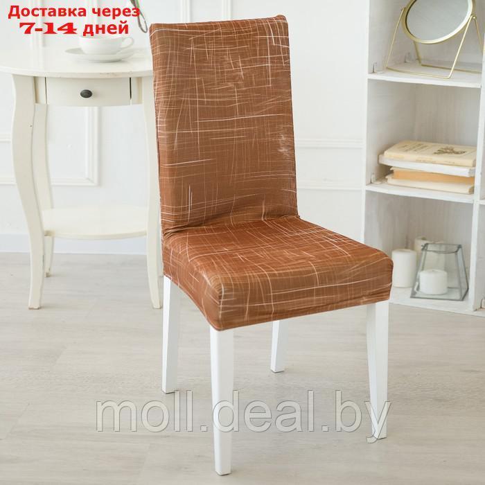 Чехол на стул Каприз трикотаж, цв бронза п/э100% - фото 1 - id-p222993000