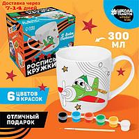 Набор кружка под раскраску "С днём победы!" 300 мл