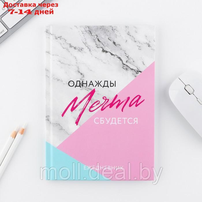 Подарочный набор: ежедневник А5, 80 листов и ручка "Однажды мечта сбудется" - фото 3 - id-p222992266