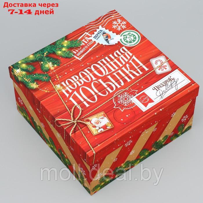Коробка подарочная "Новогодняя посылка", 26.2 × 26.2 × 14 см - фото 1 - id-p222989749