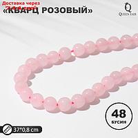 Бусины на нити шар №8 "Кварц розовый", 48 бусин