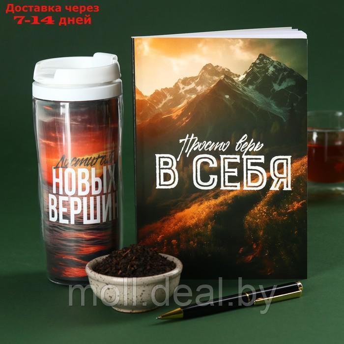 Набор "Путь к успеху": чай чёрный с бергамотом, термостакан 350 мл., ежедневник 80 листов, ручка - фото 2 - id-p222992426