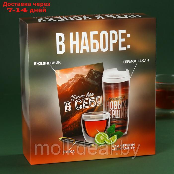 Набор "Путь к успеху": чай чёрный с бергамотом, термостакан 350 мл., ежедневник 80 листов, ручка - фото 7 - id-p222992426