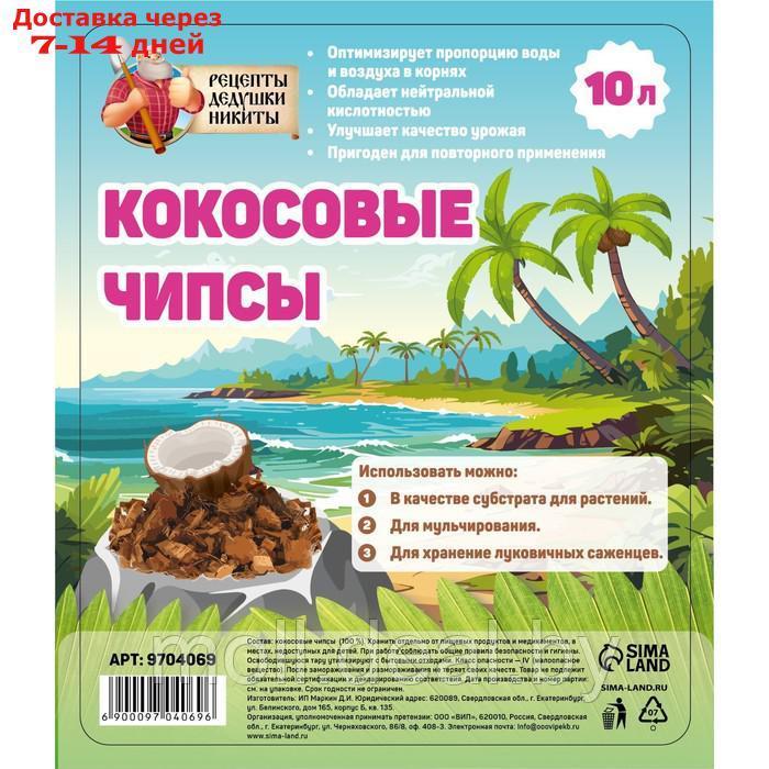 Кокосовое чипсы "Рецепты Дедушки Никиты", 10 л - фото 1 - id-p222992525