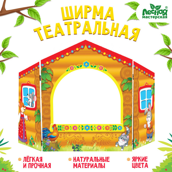 Ширма для кукольного театра. «Детский» настольный - фото 1 - id-p223008347