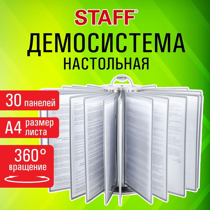 Демосистема настольная на 30 панелей А4 STAFF, серая, вращающаяся 238832 - фото 1 - id-p223008590