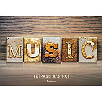 Тетрадь для нот "Gold music", А4, 24 листов