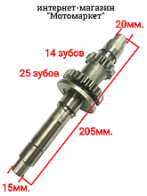 Вал первичный в сборе мотоблока, культиватора 205мм (без ВОМ)