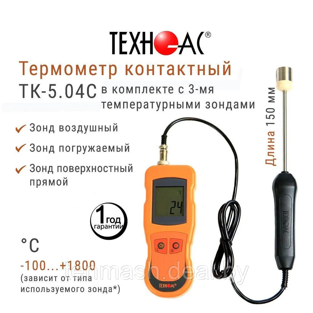 Термометр контактный ТК-5.04С в комплекте с 3-мя температурными зондами - фото 2 - id-p223009762