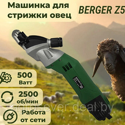 Китай Машинка для стрижки овец BERGER Z5 500 Ватт - фото 2 - id-p222587664