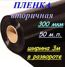 Пленка полиэтиленовая вторичная 300мкм по ГОСТ ширина 3м