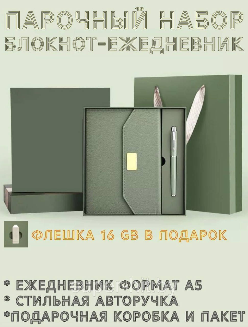 Подарочный набор блокнот-ежедневник А5 и авторучка. - фото 1 - id-p223011870