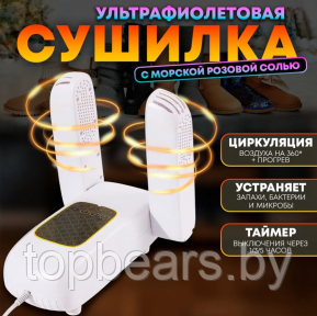 Сушилка электрическая ультрафиолетовая для обуви с таймером Shoes Dryer - фото 1 - id-p223012792